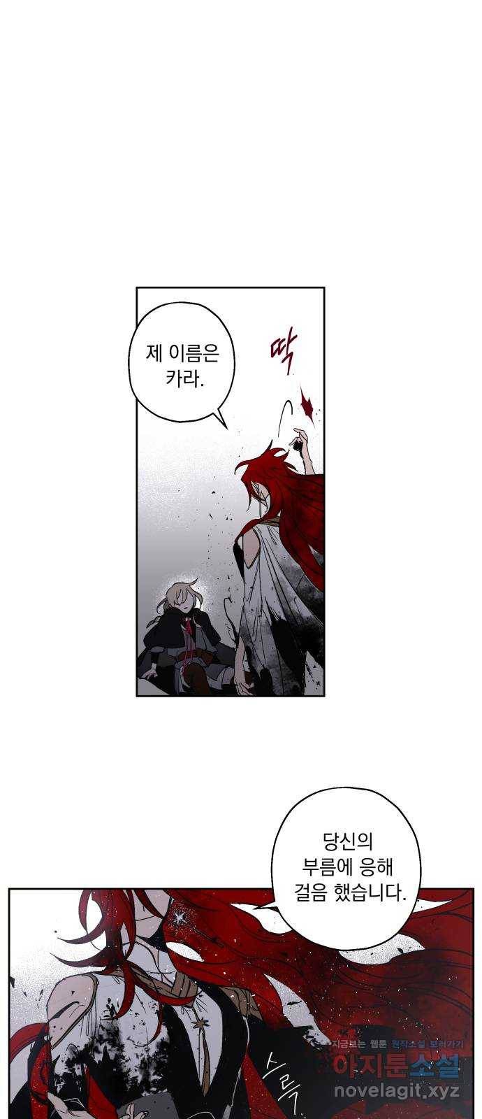 마왕의 고백 2화 망할 촛대에 불꽃을 2 78