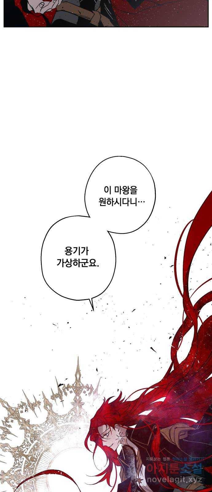 마왕의 고백 2화 망할 촛대에 불꽃을 2 79
