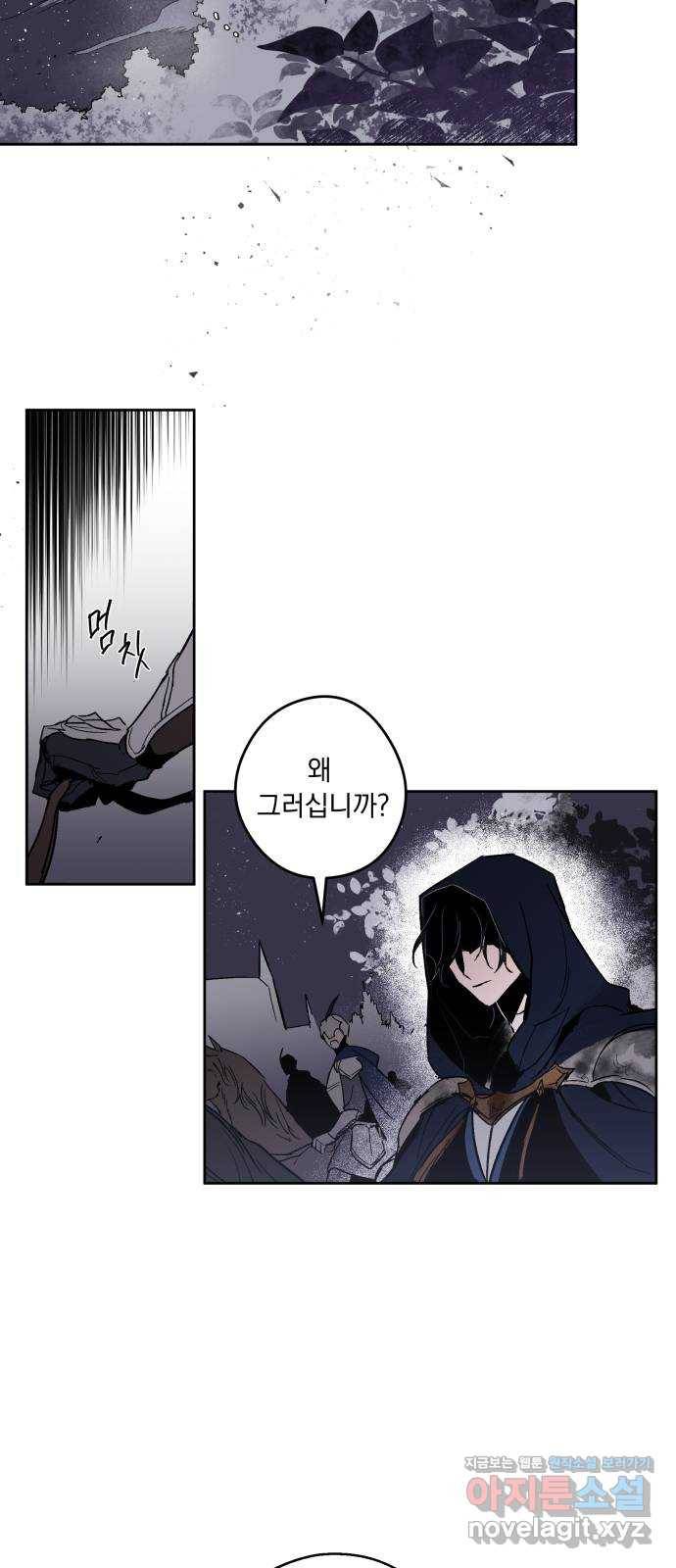마왕의 고백 2화 망할 촛대에 불꽃을 2 81