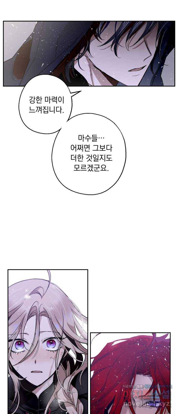마왕의 고백 2화 망할 촛대에 불꽃을 2 83