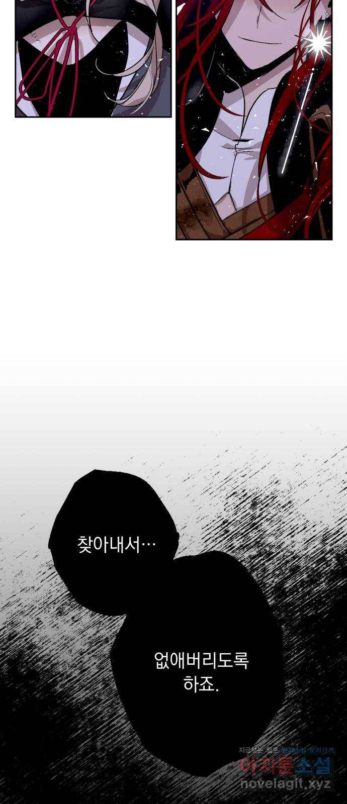 마왕의 고백 2화 망할 촛대에 불꽃을 2 84
