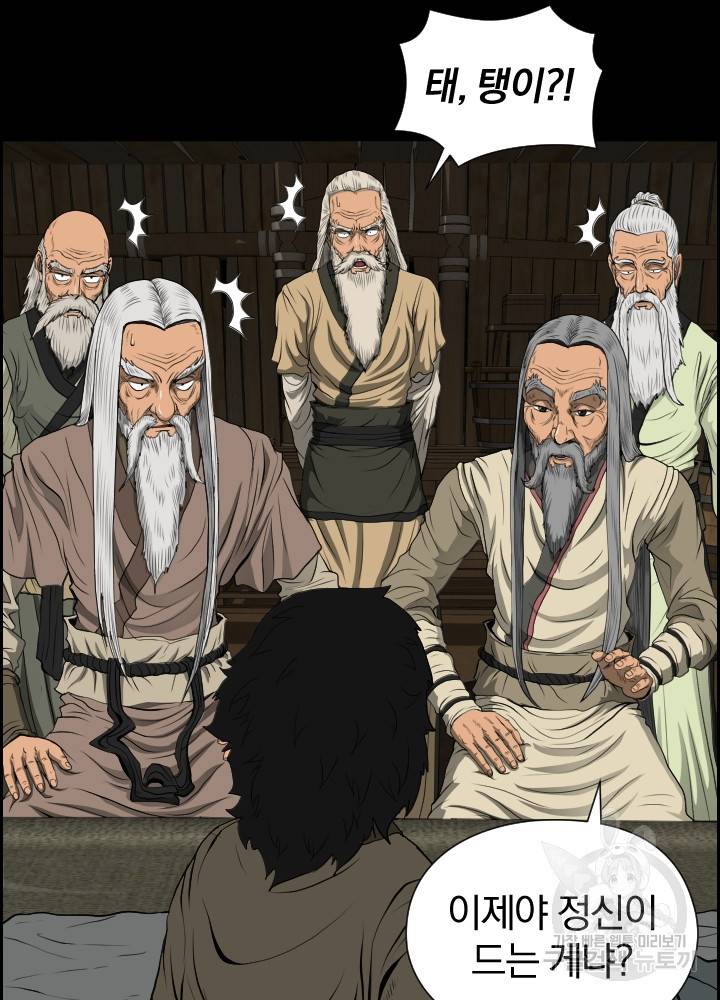 풍뢰도 9화 4