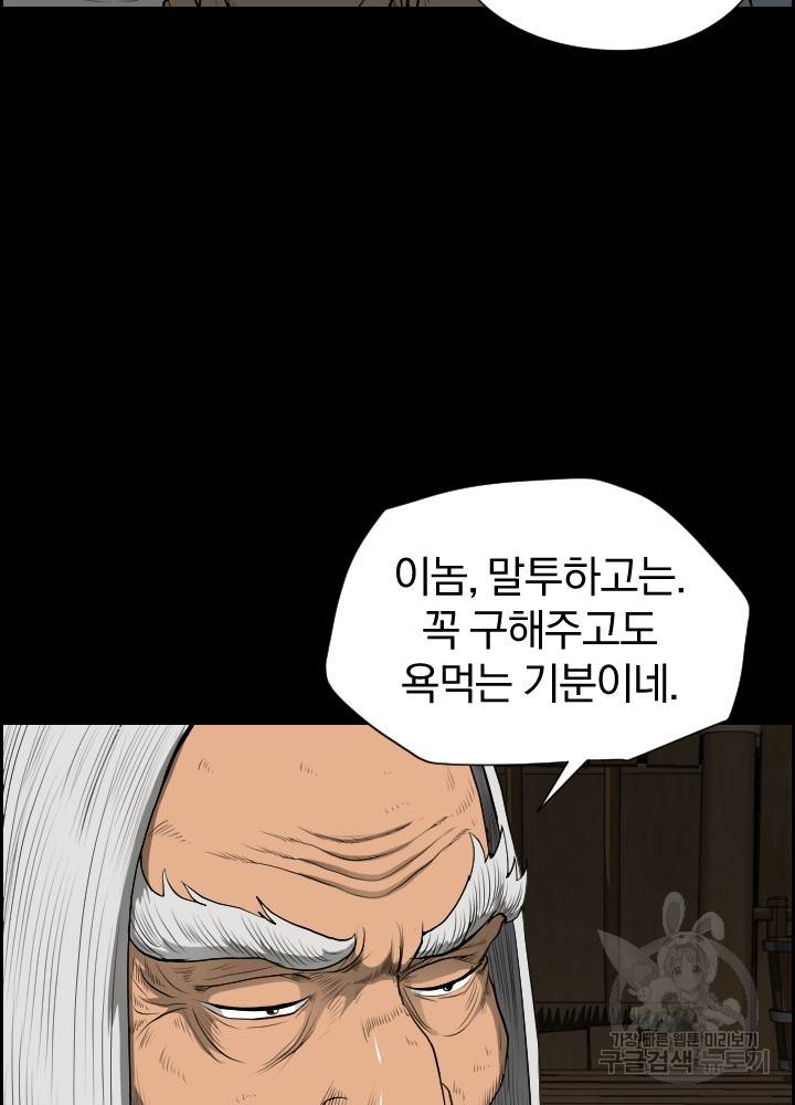 풍뢰도 9화 5