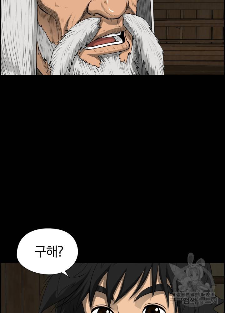 풍뢰도 9화 6