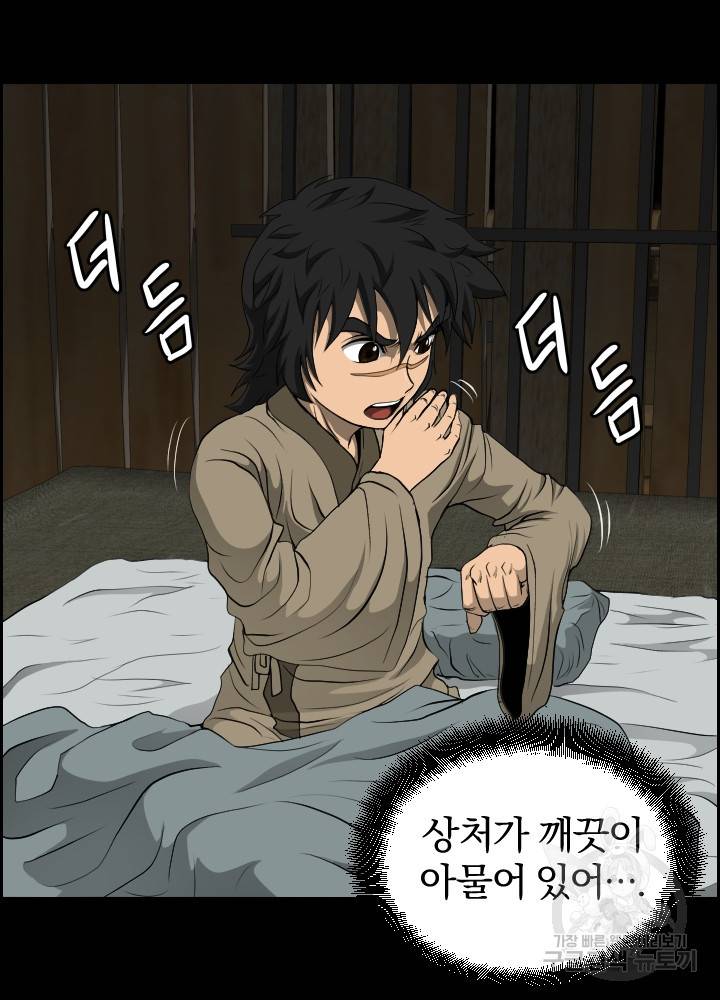 풍뢰도 9화 9