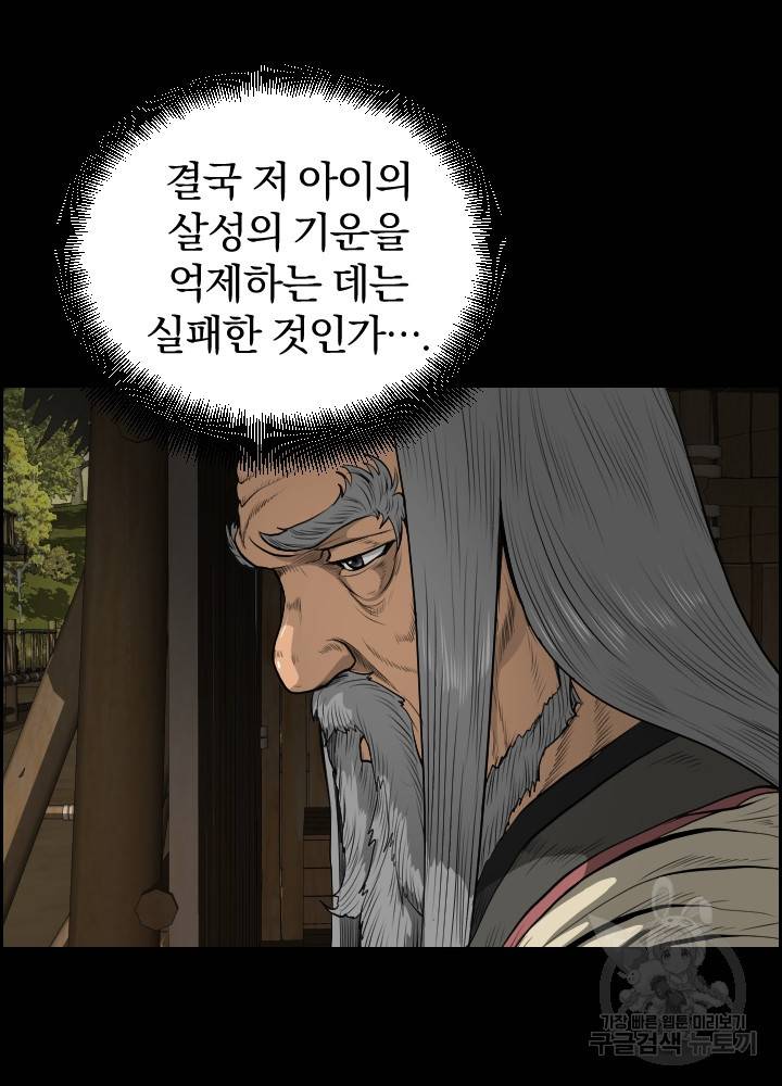 풍뢰도 9화 18