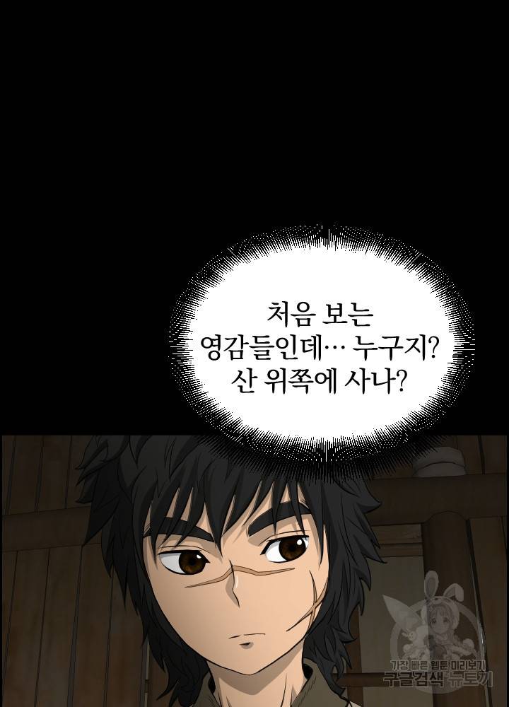 풍뢰도 9화 19