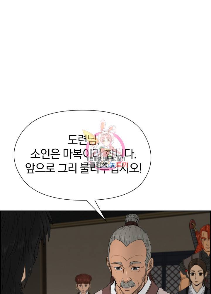 풍뢰도 16화 1