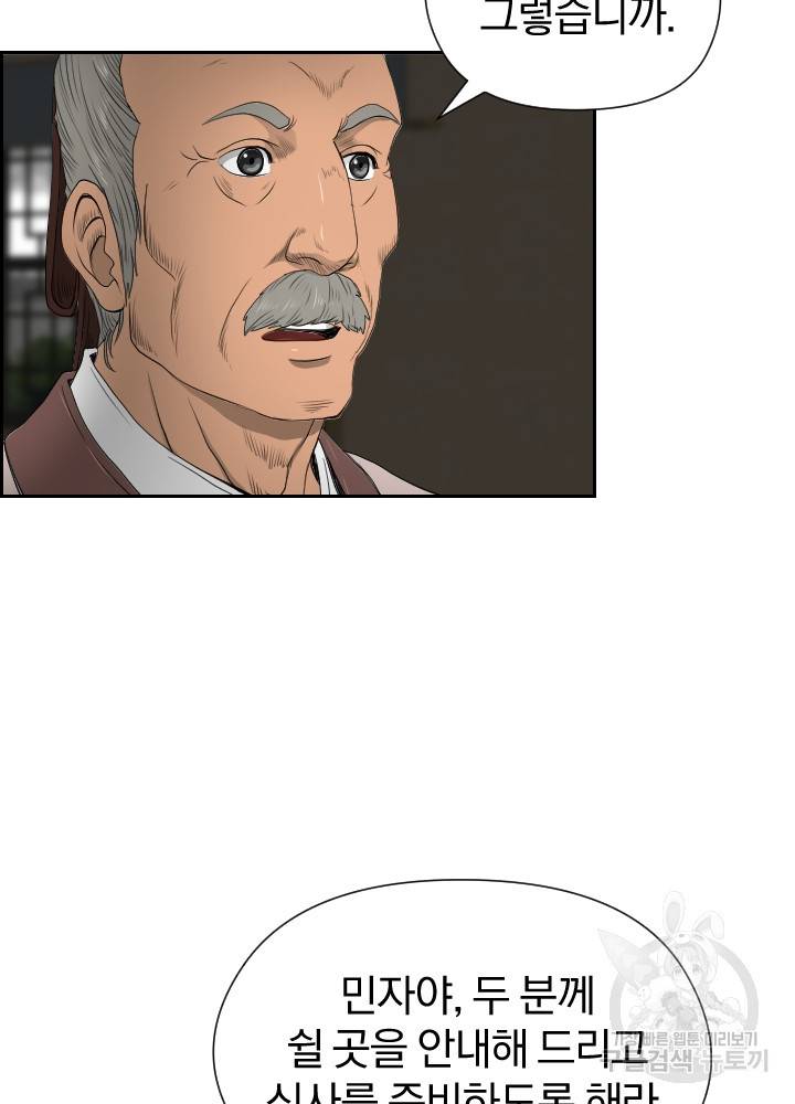 풍뢰도 16화 5