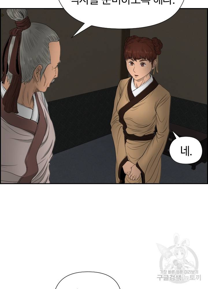 풍뢰도 16화 6