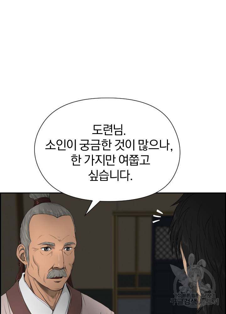 풍뢰도 16화 8