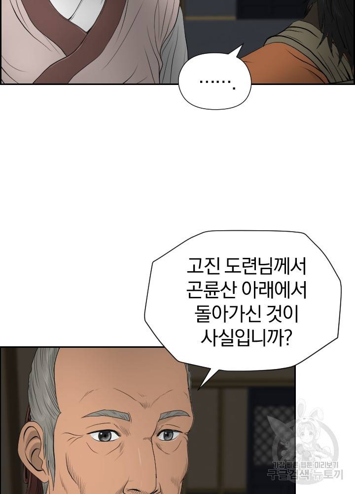 풍뢰도 16화 9
