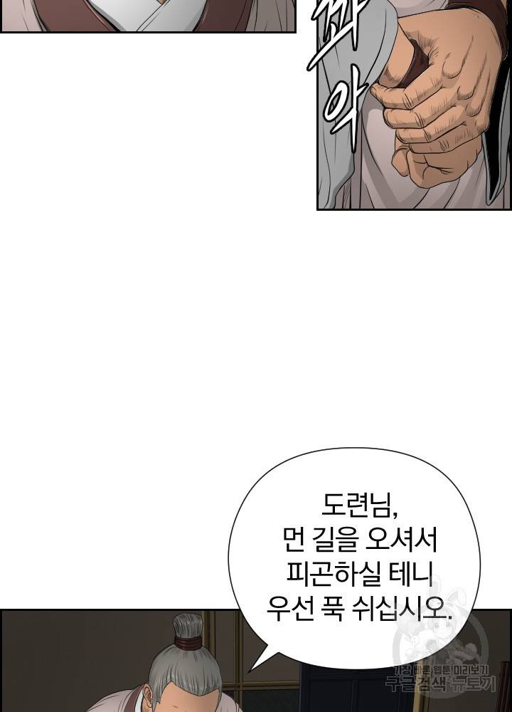 풍뢰도 16화 12