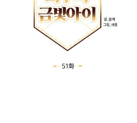 최후의 금빛아이 51화 15