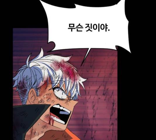 최후의 금빛아이 51화 25