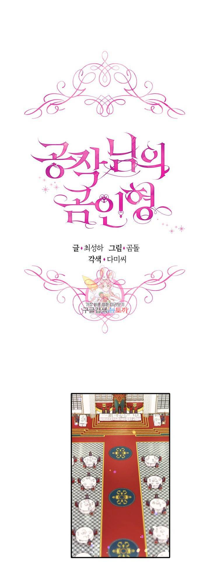 공작님의 곰인형 8화 1