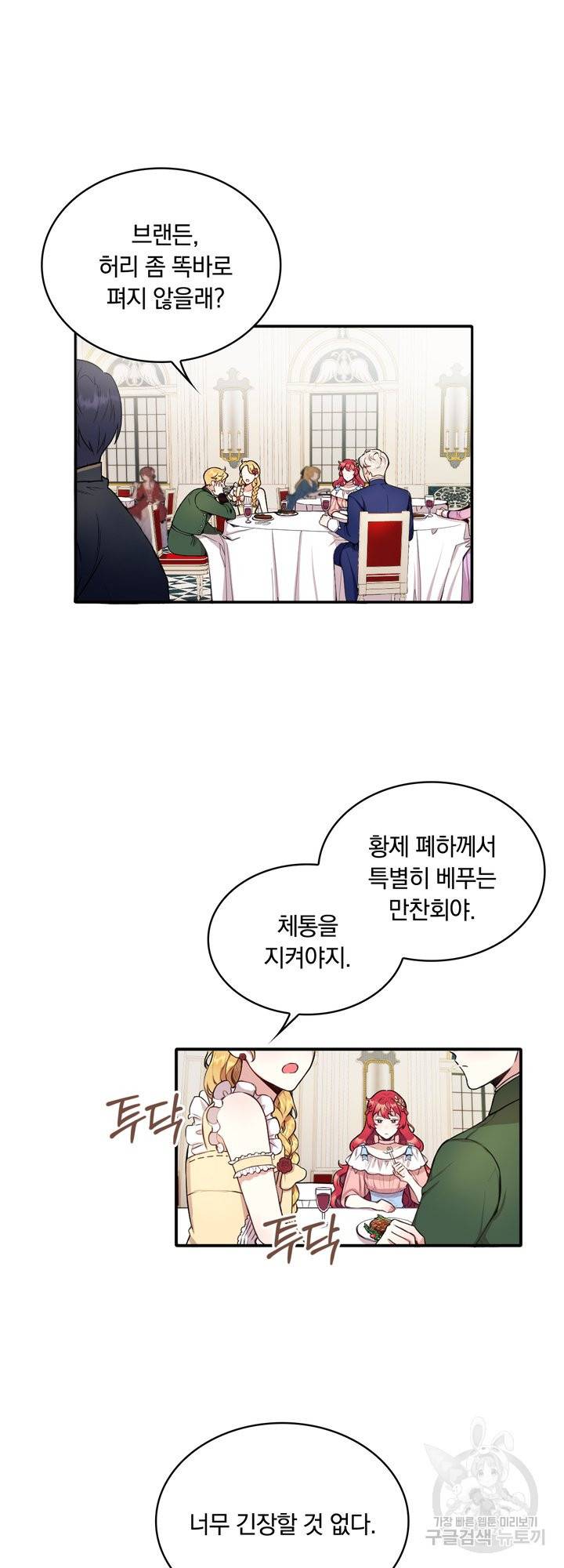 공작님의 곰인형 8화 2