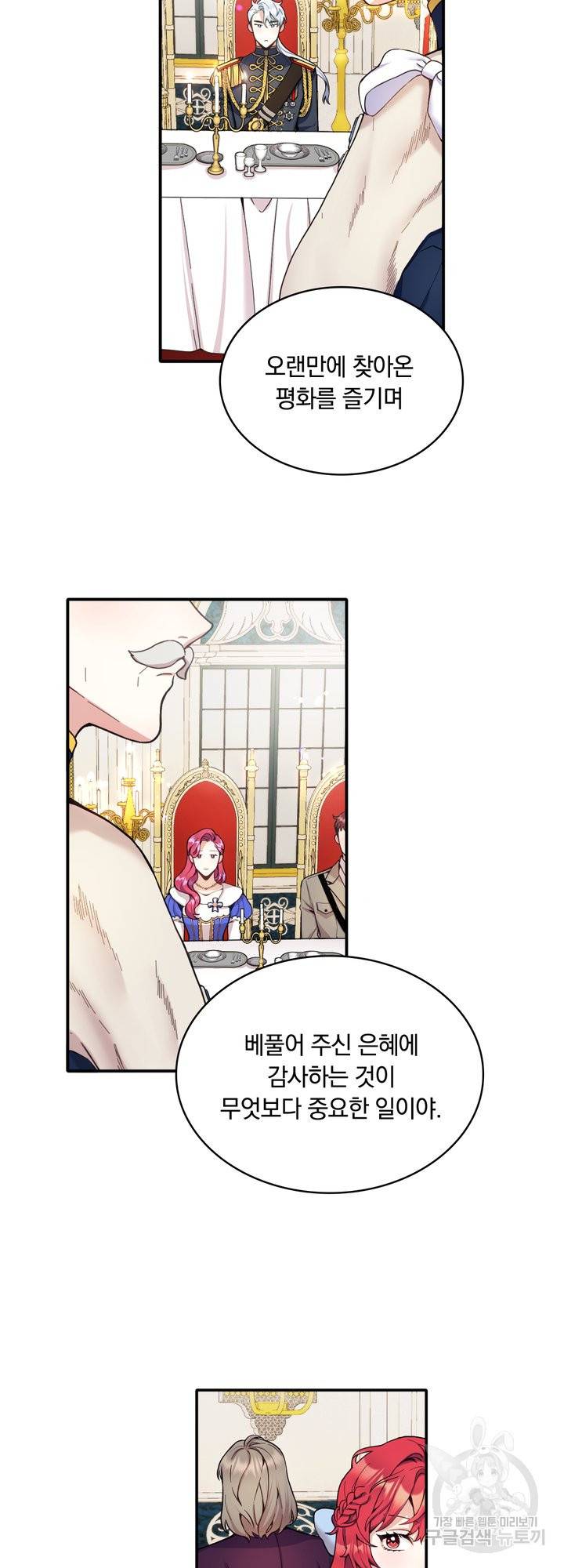 공작님의 곰인형 8화 5