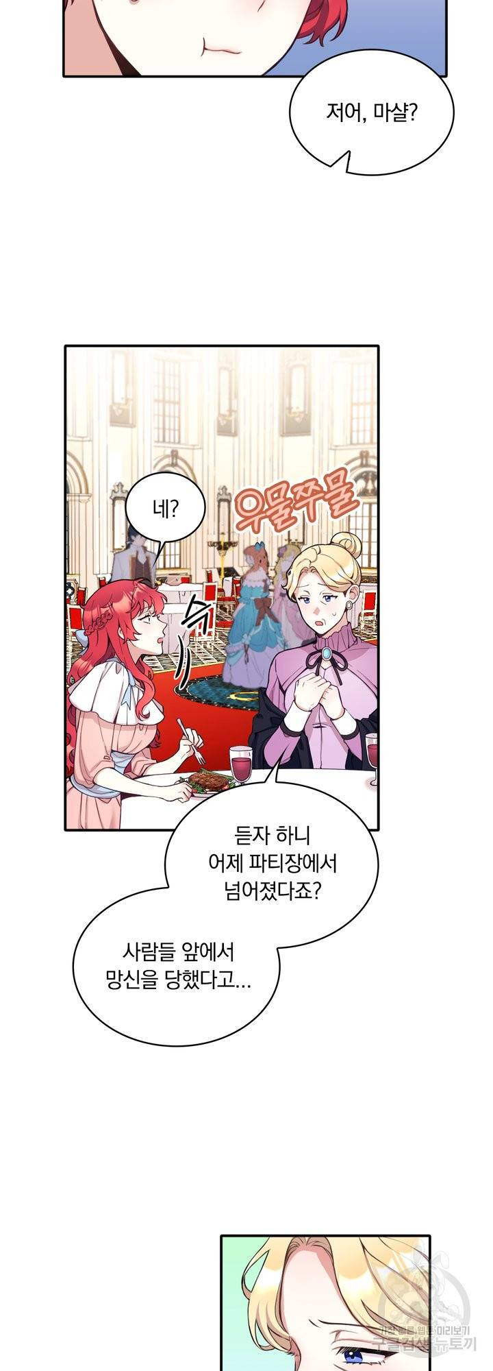 공작님의 곰인형 8화 8