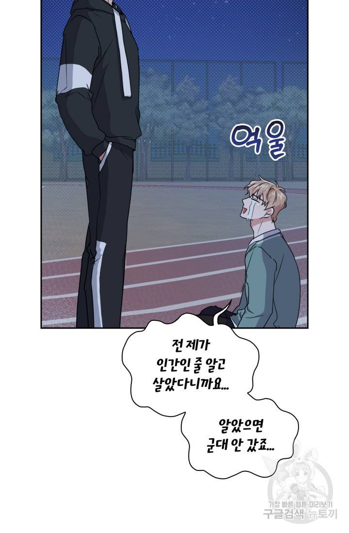 BAITS(베이츠) 12화 7