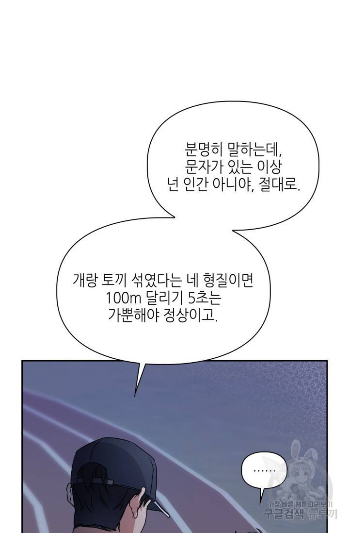 BAITS(베이츠) 12화 9
