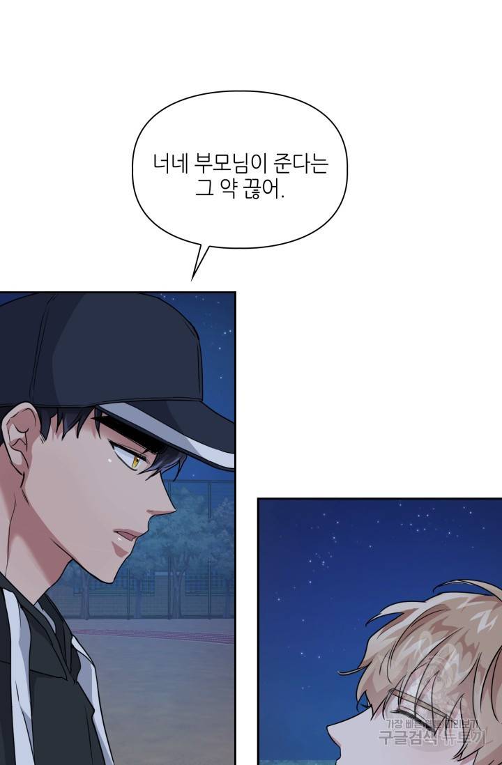 BAITS(베이츠) 12화 12