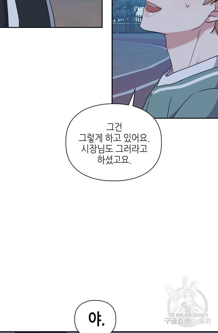 BAITS(베이츠) 12화 13