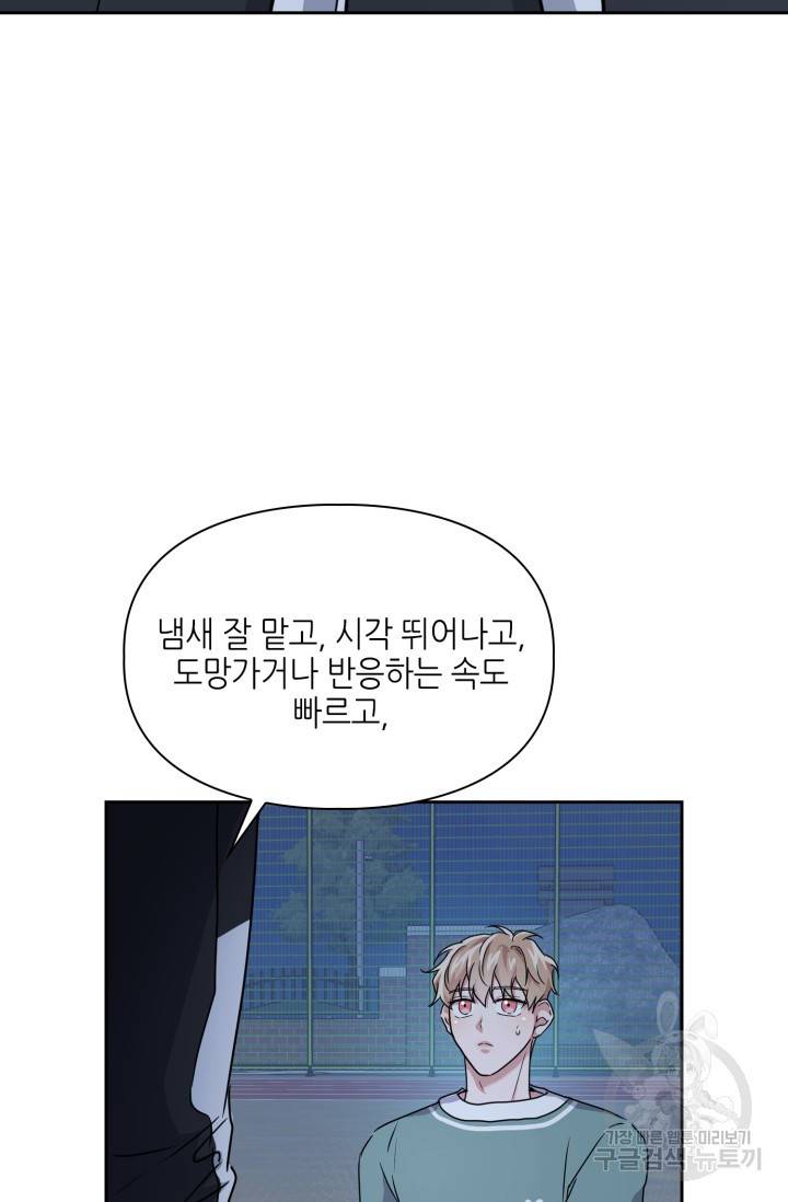 BAITS(베이츠) 12화 16