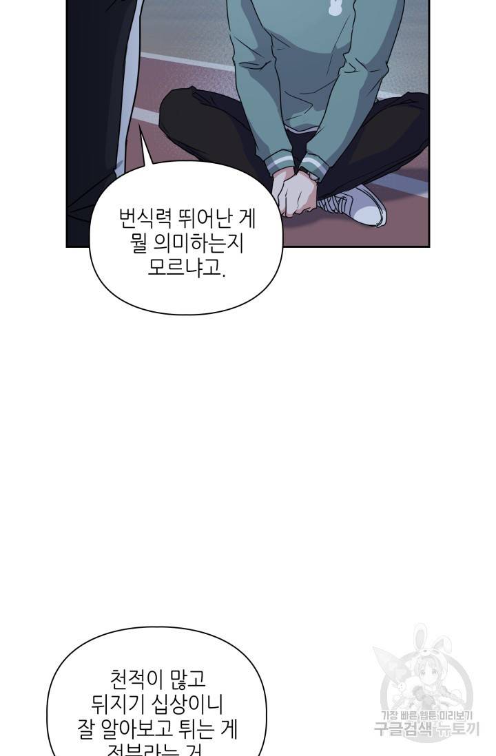 BAITS(베이츠) 12화 17