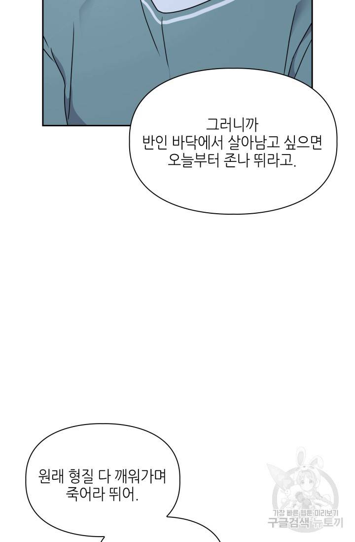 BAITS(베이츠) 12화 21