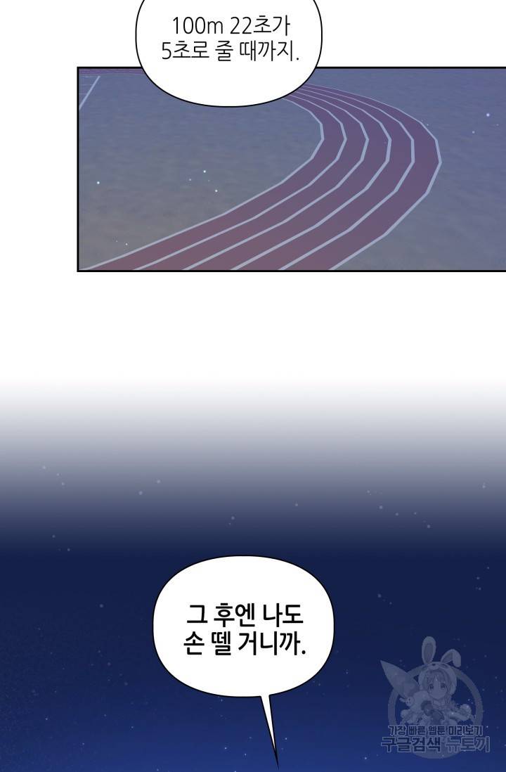 BAITS(베이츠) 12화 22
