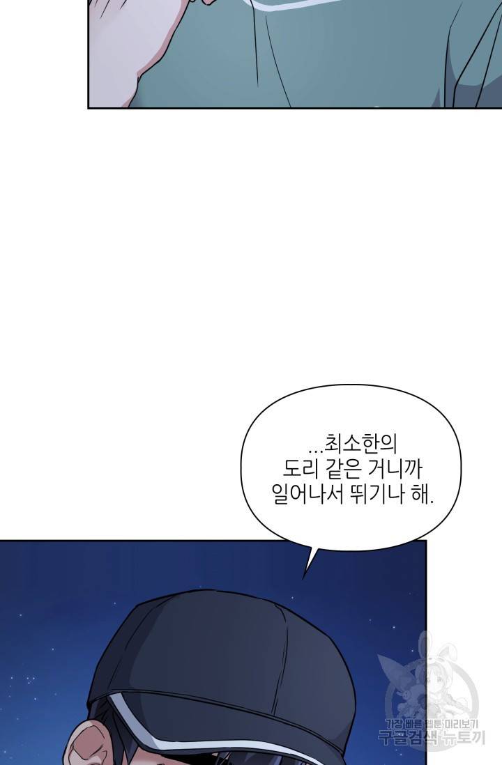 BAITS(베이츠) 12화 25