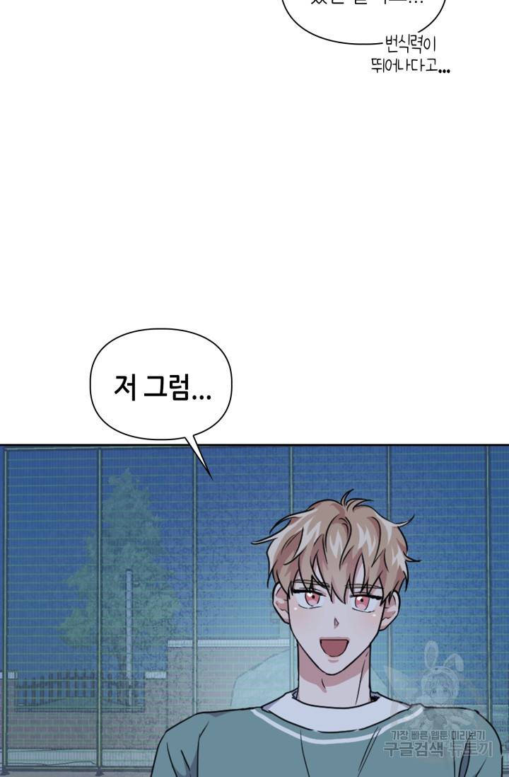 BAITS(베이츠) 12화 29