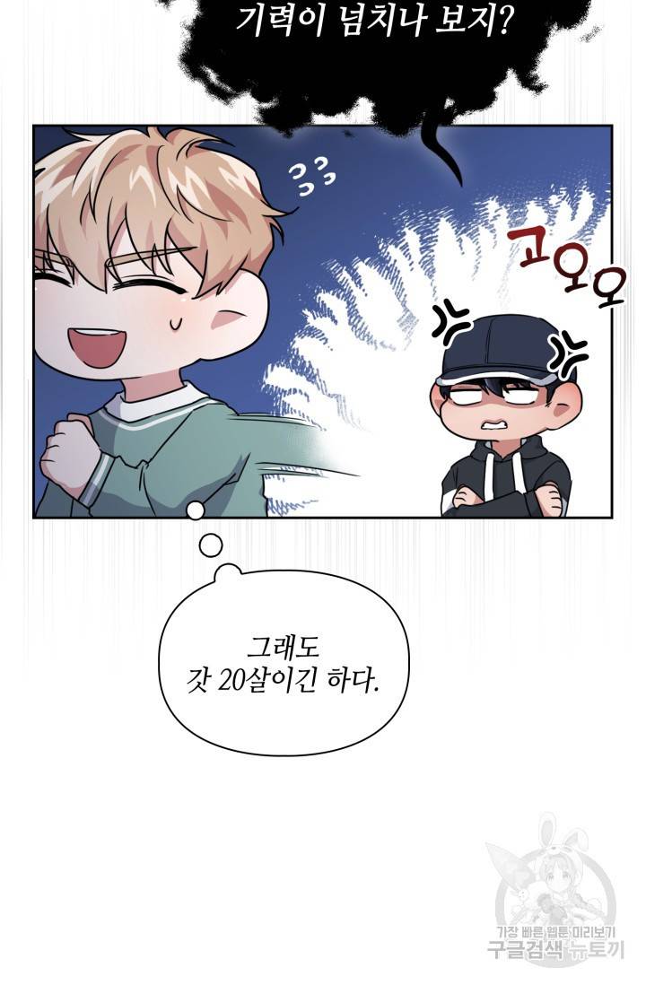 BAITS(베이츠) 12화 37