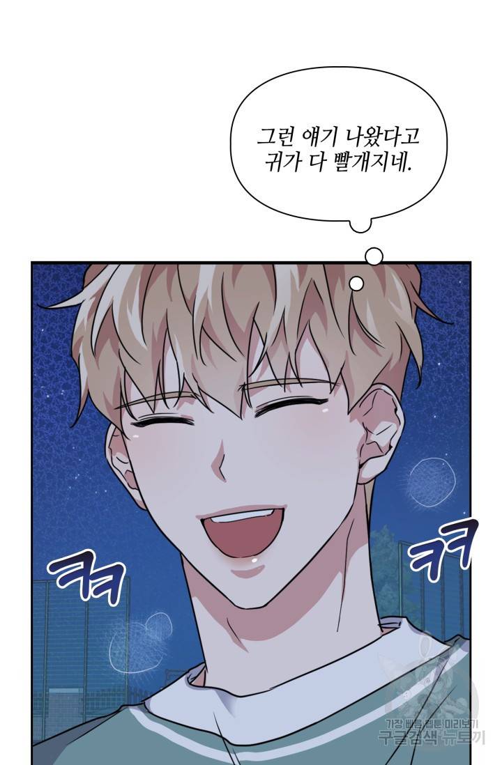 BAITS(베이츠) 12화 38