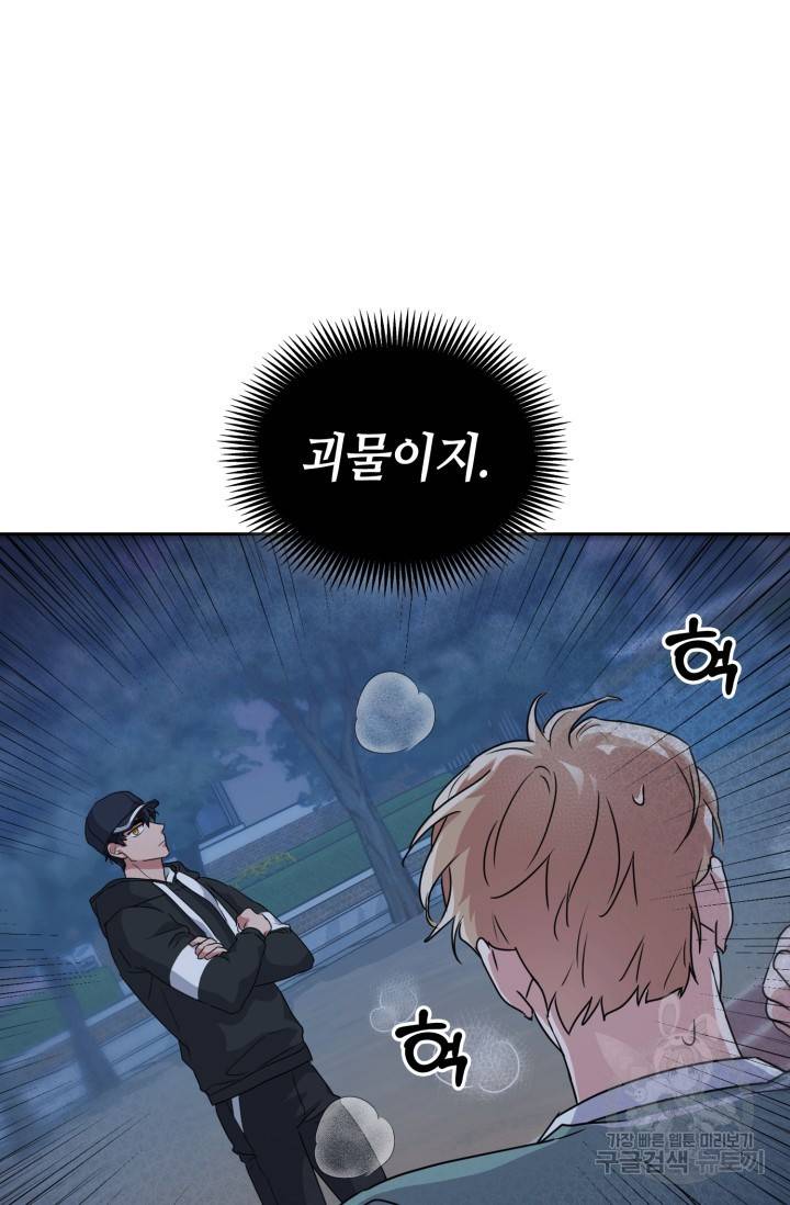 BAITS(베이츠) 12화 43