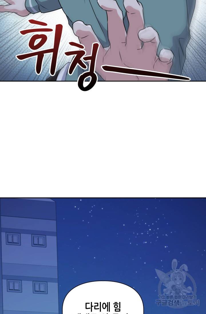 BAITS(베이츠) 12화 46