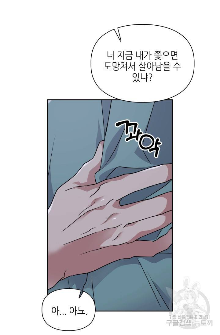 BAITS(베이츠) 12화 52