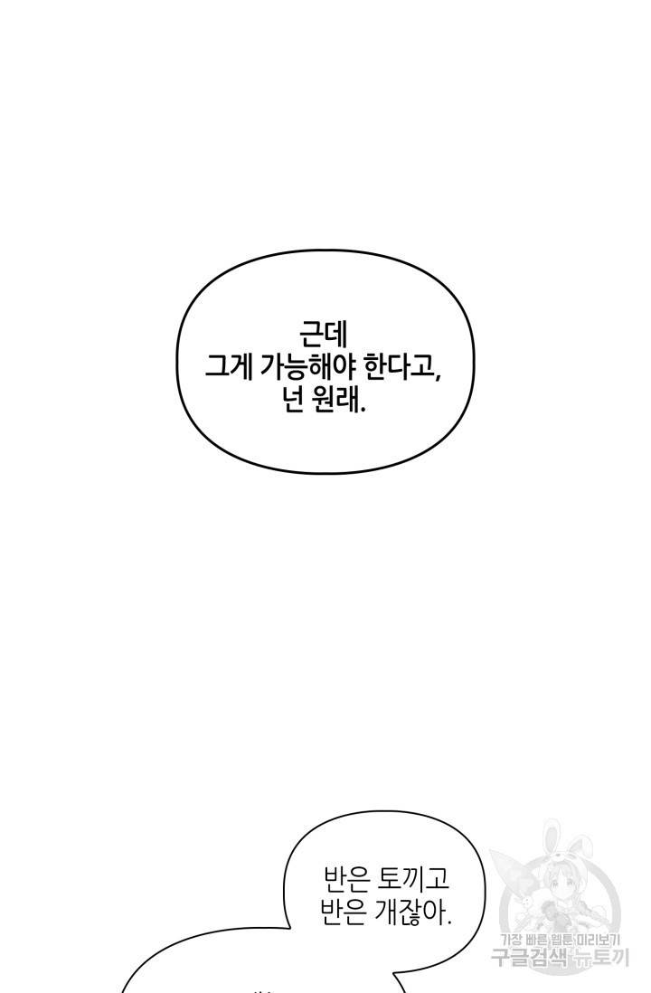 BAITS(베이츠) 12화 53