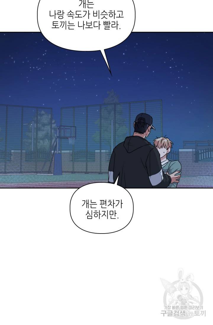 BAITS(베이츠) 12화 54