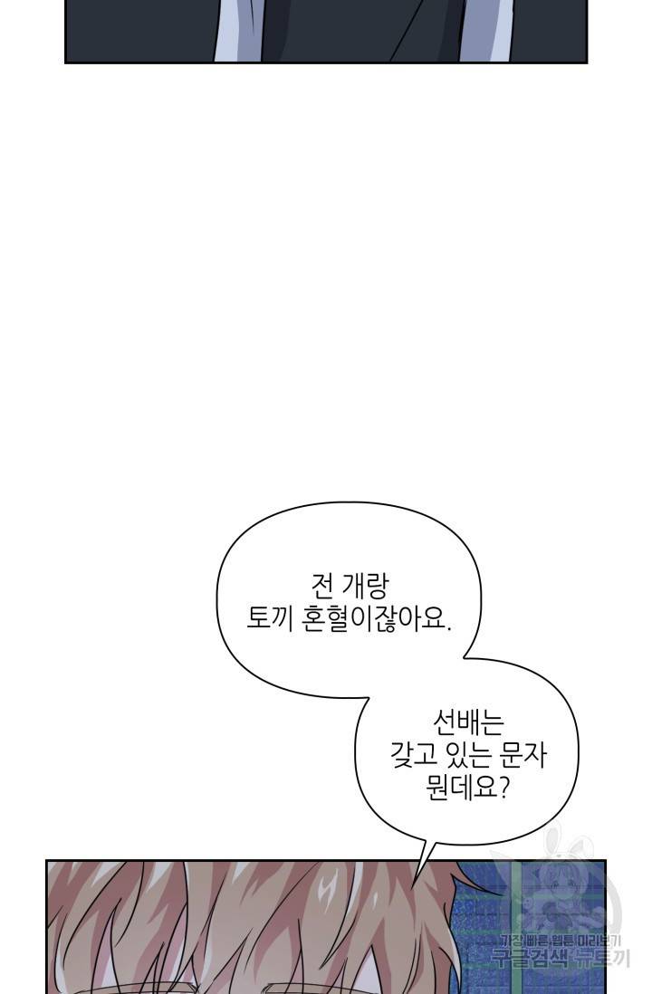 BAITS(베이츠) 12화 56