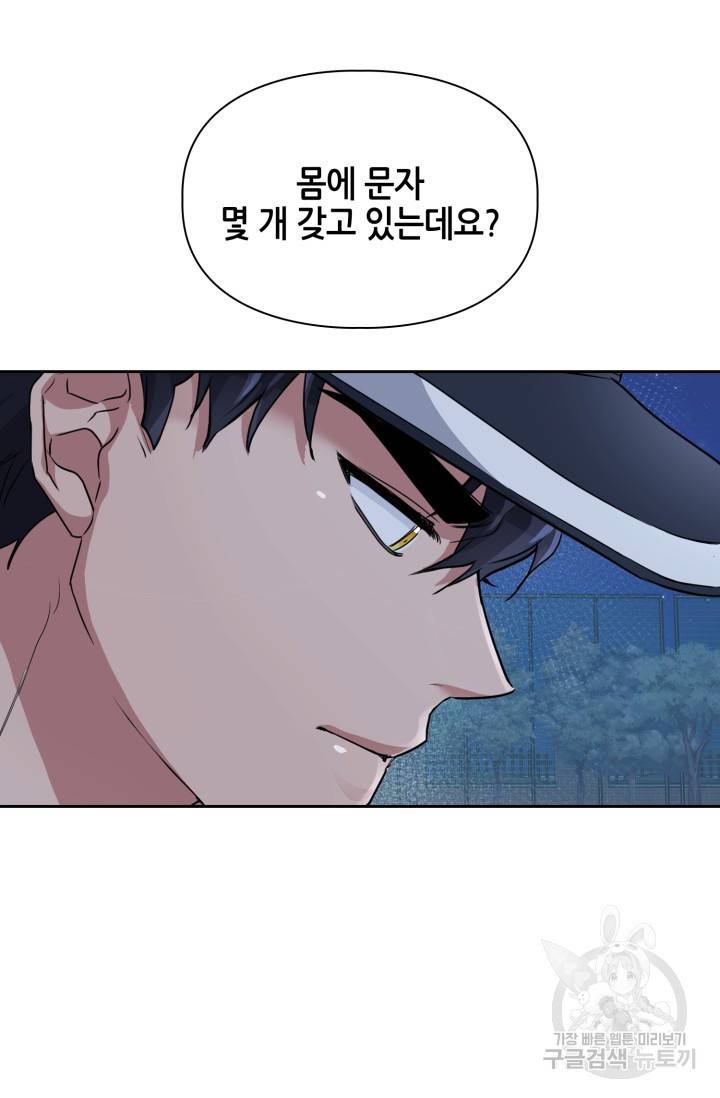 BAITS(베이츠) 12화 58
