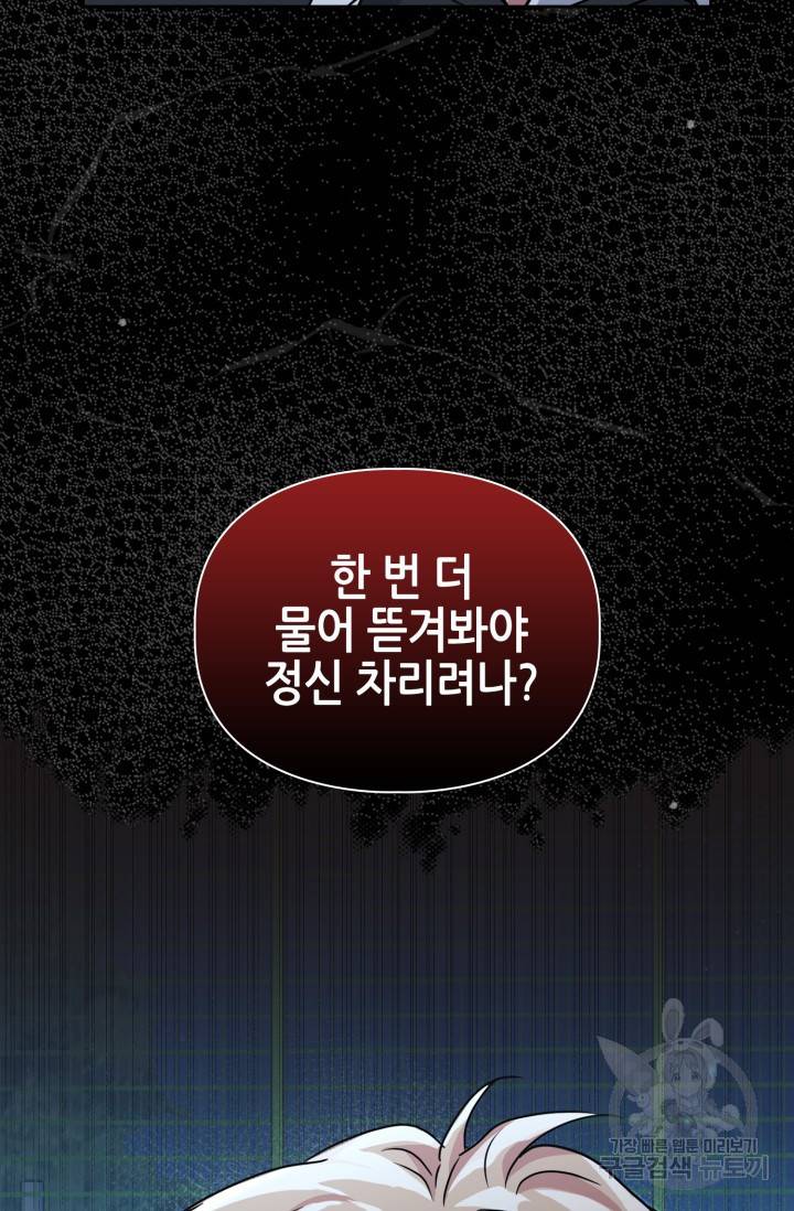 BAITS(베이츠) 12화 64
