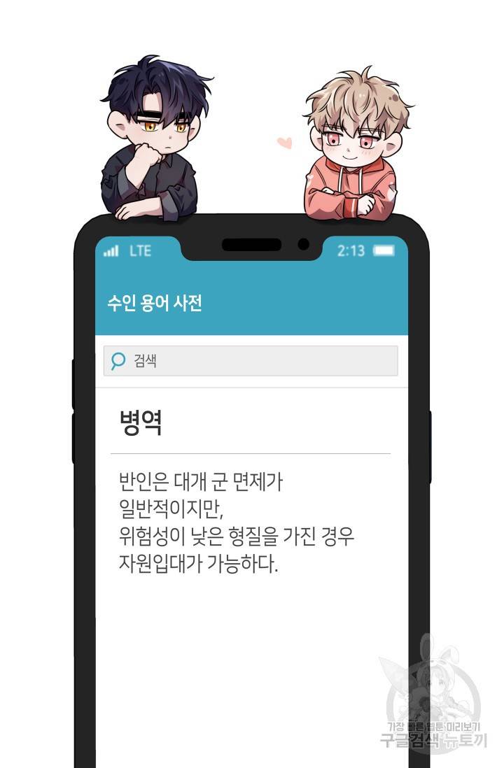 BAITS(베이츠) 12화 67