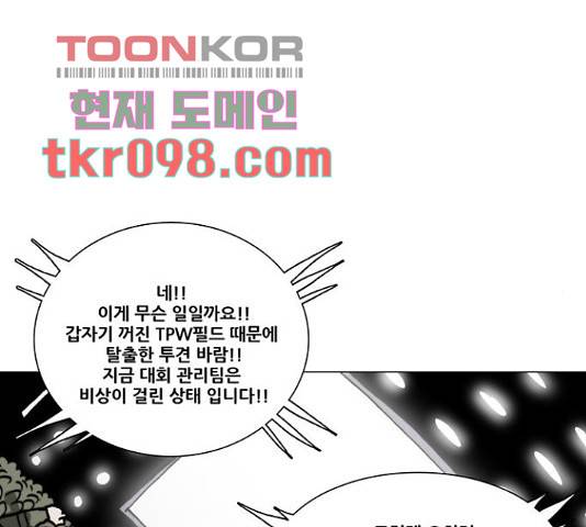 크레이터 48화 12