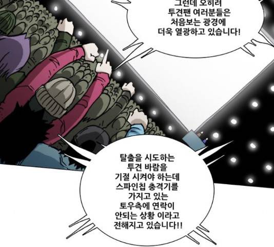 크레이터 48화 13