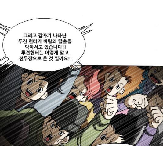 크레이터 48화 14