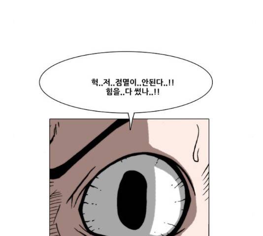 크레이터 48화 32