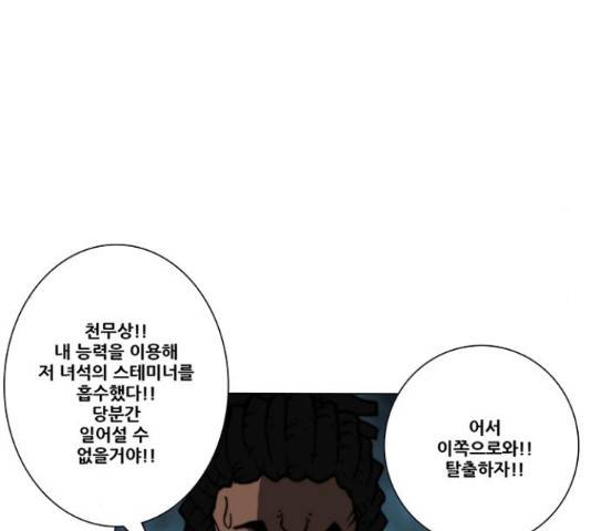 크레이터 48화 61
