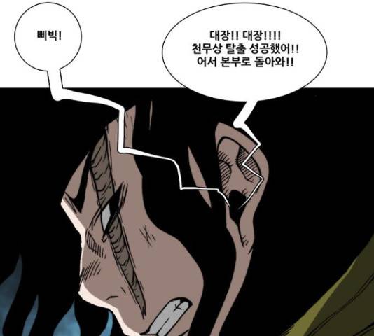 크레이터 48화 68